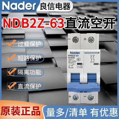原装良信直流空气开关NDB2Z-63光伏直流空开10A16A20A25A32A63A