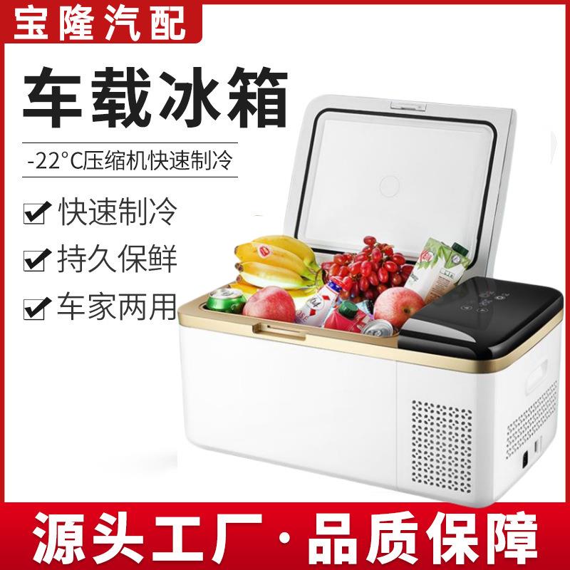 车载冰箱12v车家两用便携式汽车小型冷箱冷藏制冷小冰箱户外冰柜
