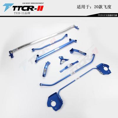 适用新老飞度GR9GK5GE8Free顶吧平衡杆底盘强化防倾拉杆改装件