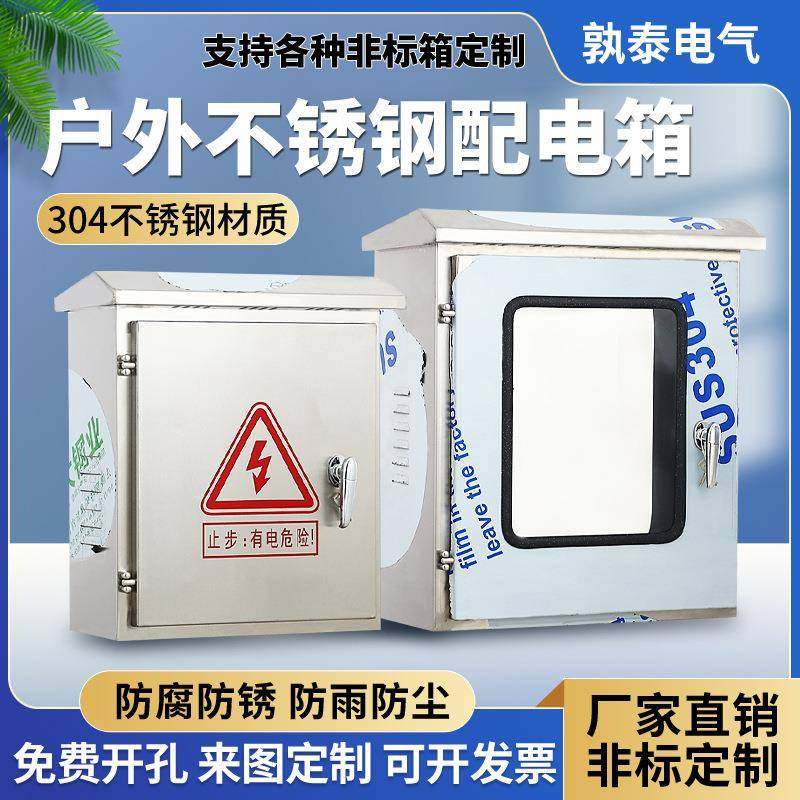 304不锈钢配电箱户外防水防雨防尘双门仪表监控箱落地路灯控制柜