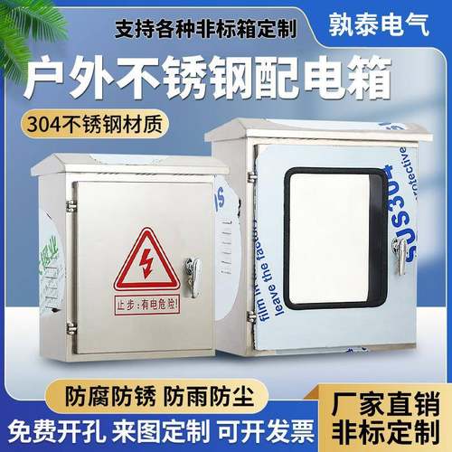 304不锈钢配电箱户外防水防雨防尘双门仪表监控箱落地路灯控制柜