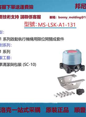 MS-LSK-A1-131世伟洛克131系列启动执行机构用限位开关成套件