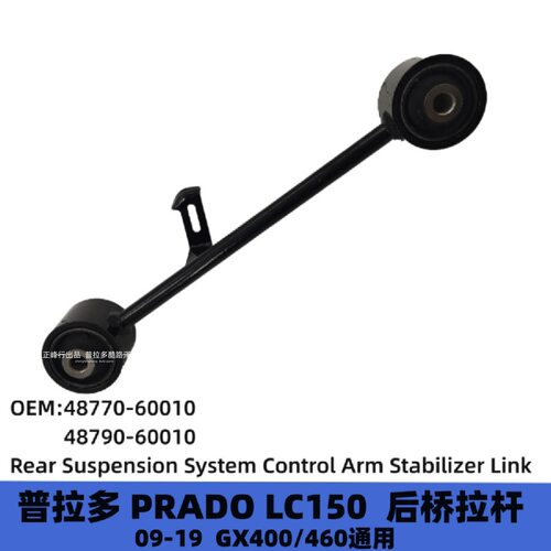 48770-6001048790-60010普拉多霸道后桥拉杆LC150LC120横拉杆