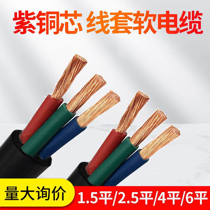 橡套软电缆YC3芯移动橡套线