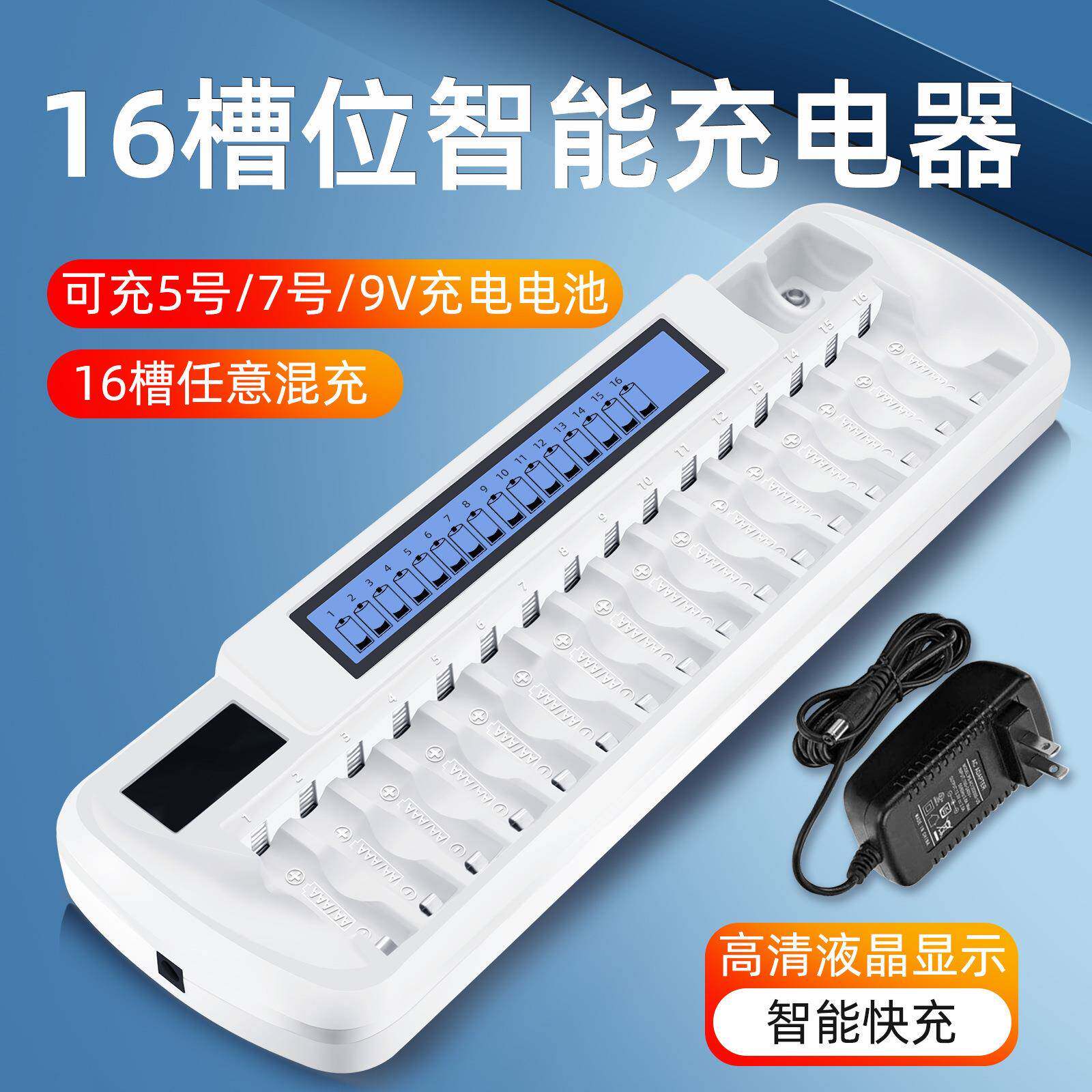 现货16槽液晶智能充电器5号AA7号AAA适用KTV充电器可充9V电池