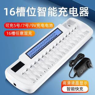 现货16槽液晶智能充电器5号AA7号AAA适用KTV充电器可充9V电池
