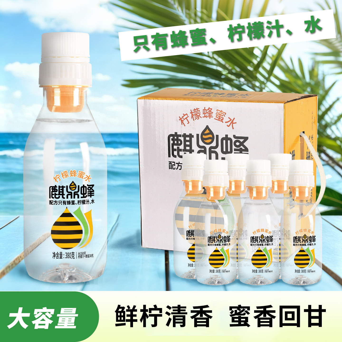 麒鼎蜂蜂蜜柠檬水350ml+30g分层鲜储趣味一拧一摇解酒解腻饮料