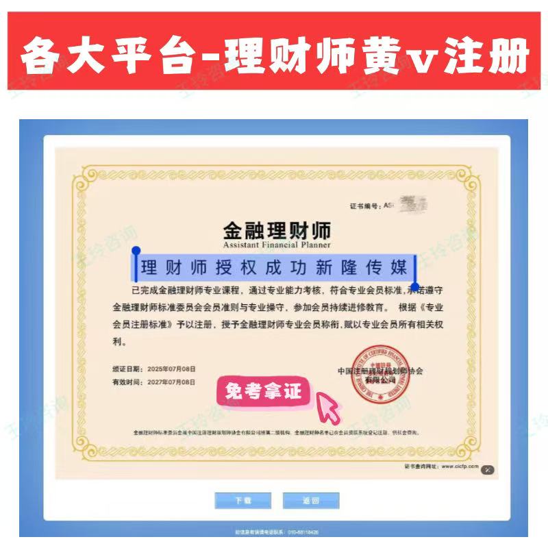 AFP金融理财师证抖音理财师