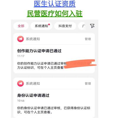 民营医生认证资质个人定制
