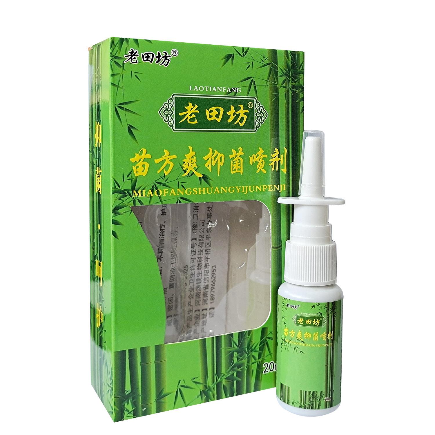 老田坊老苗方鼻爽喷剂20ml正品
