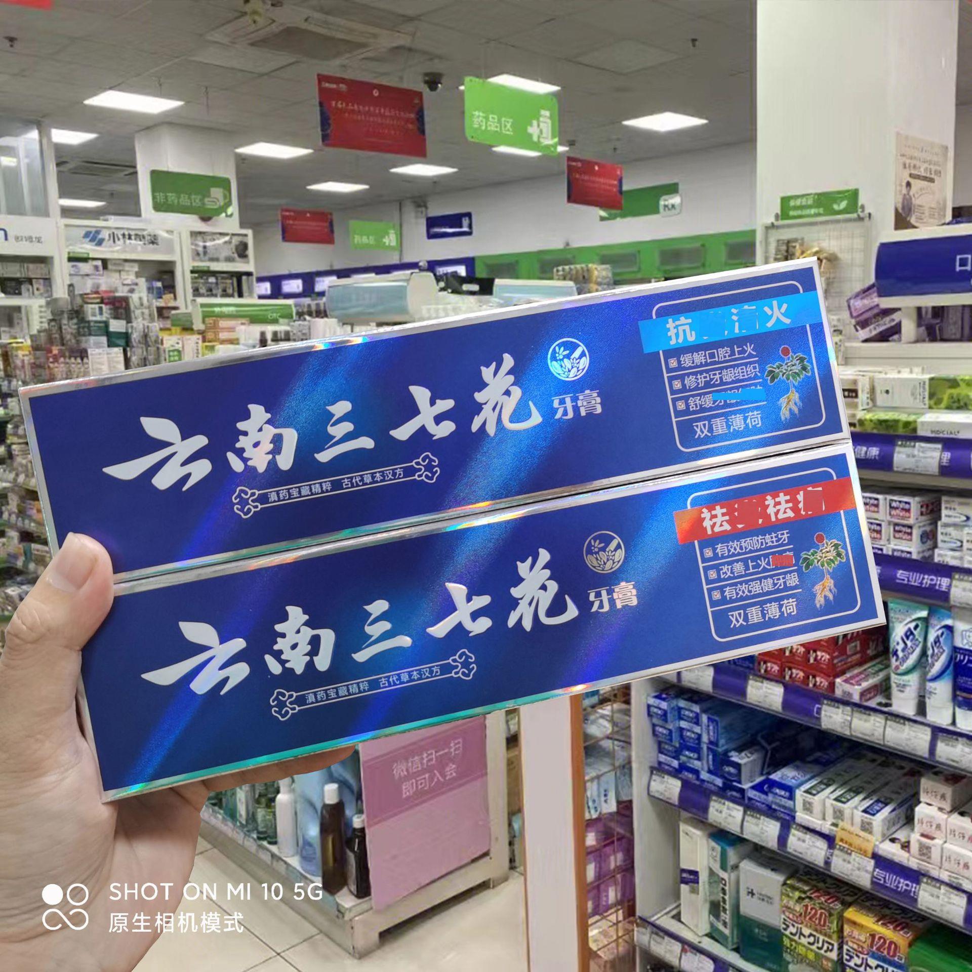 齿立闪云南三七花牙膏清新口气亮白洁齿去黄除臭清洁口腔180g