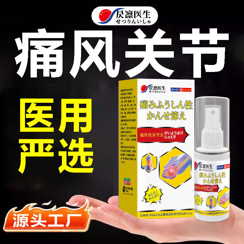 日本足跟痛筋膜炎骨刺脚后跟疼痛专用足底药膏药贴跟腱炎脚底喷剂