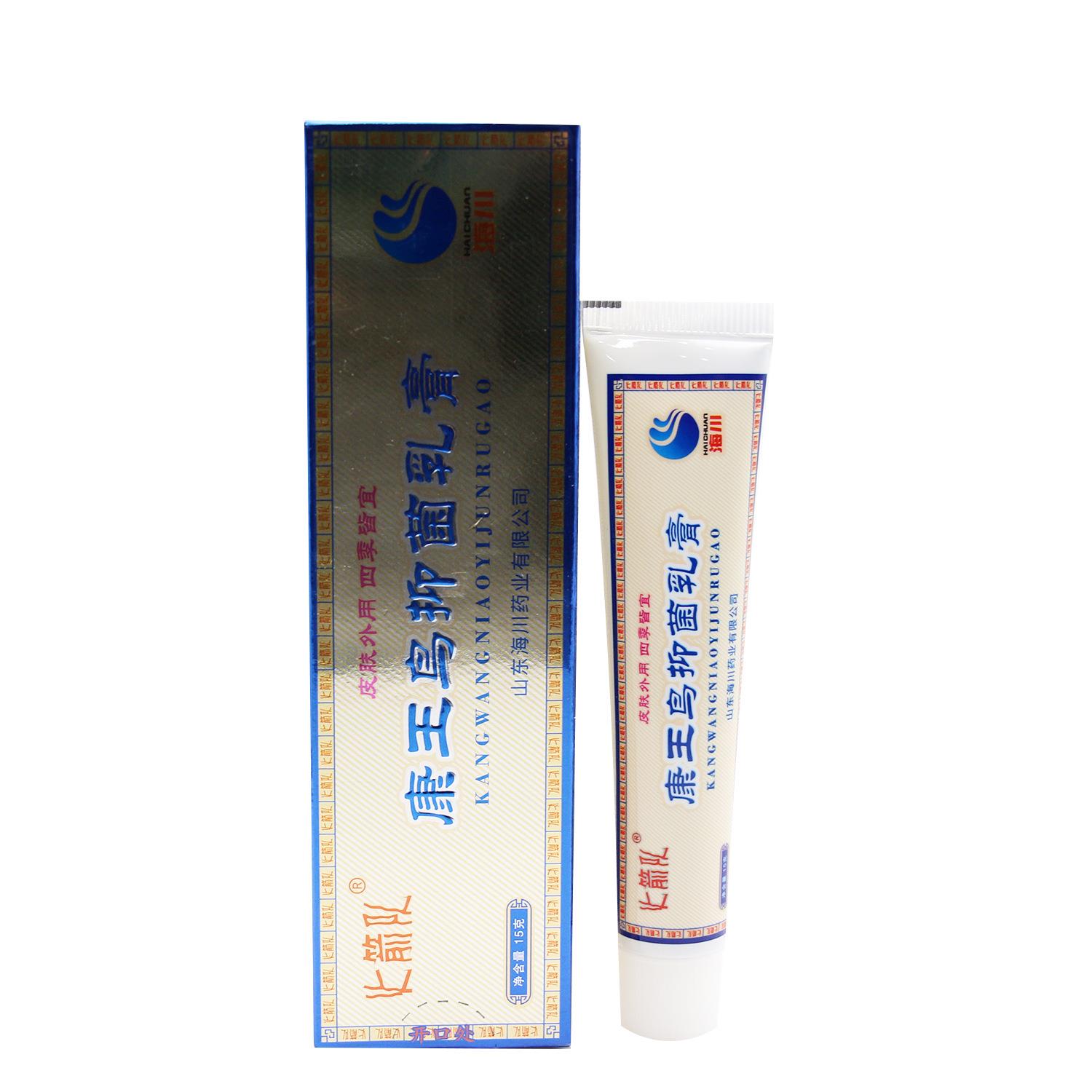 火箭队康王鸟抑菌乳膏15g皮肤外用山东海川软膏