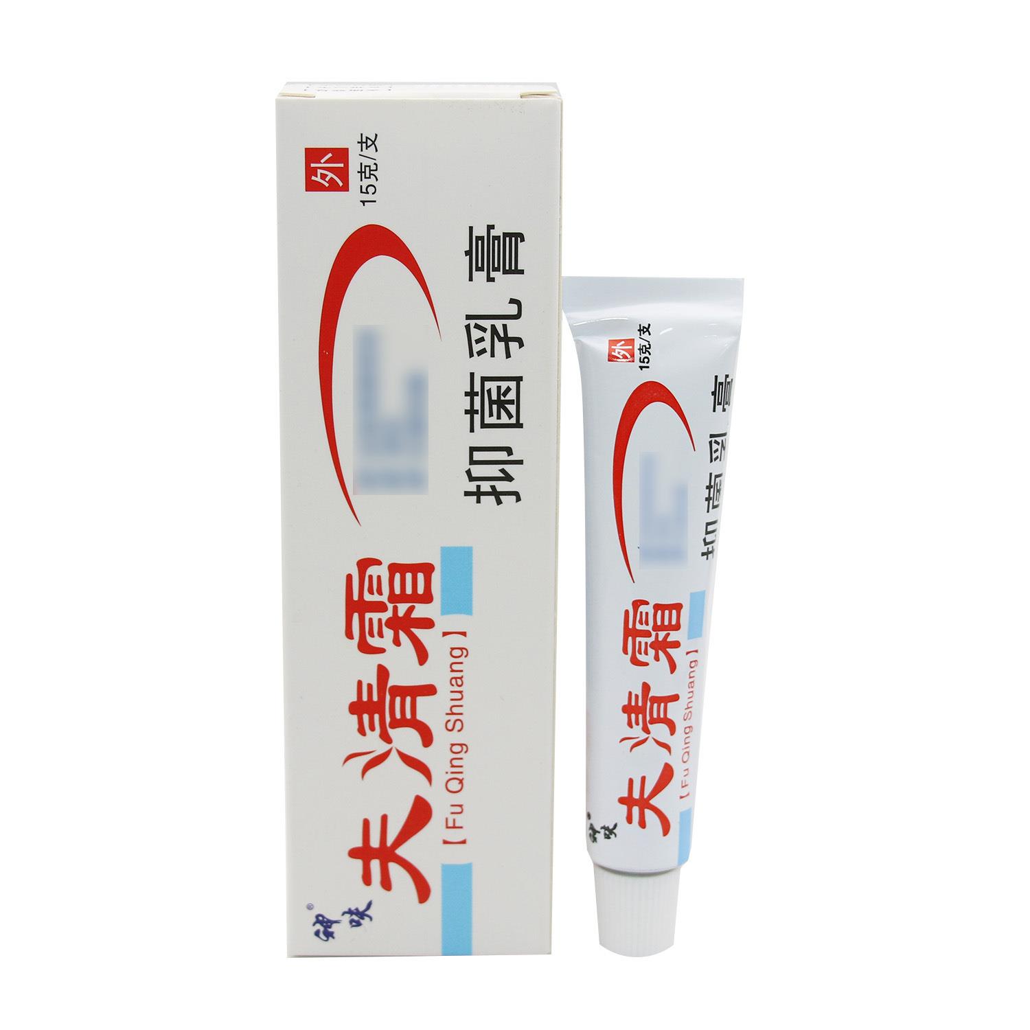 平凡人夫清霜肤清霜乳膏软膏 皮肤外用草本抑菌乳膏