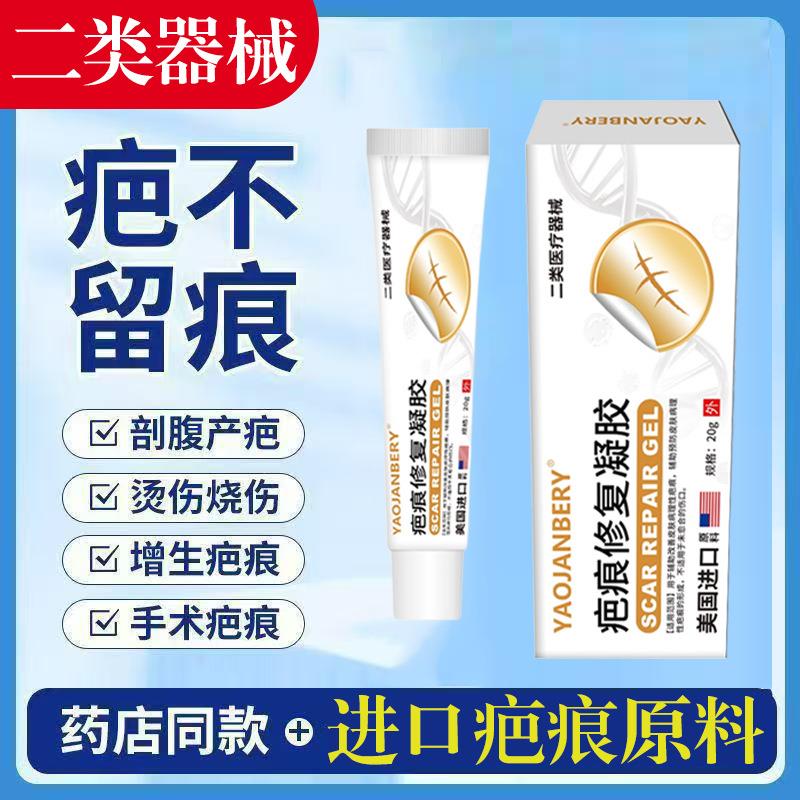 5.5疤痕修复凝胶辅助改善理性的疤痕儿童疤痕进口原料手术疤痕膏