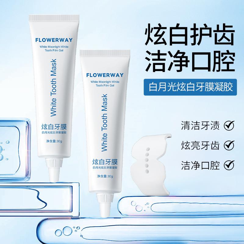 FLOWERWAY白月光炫白牙膜凝胶 深层清洁牙渍清新口气温和呵护牙齿