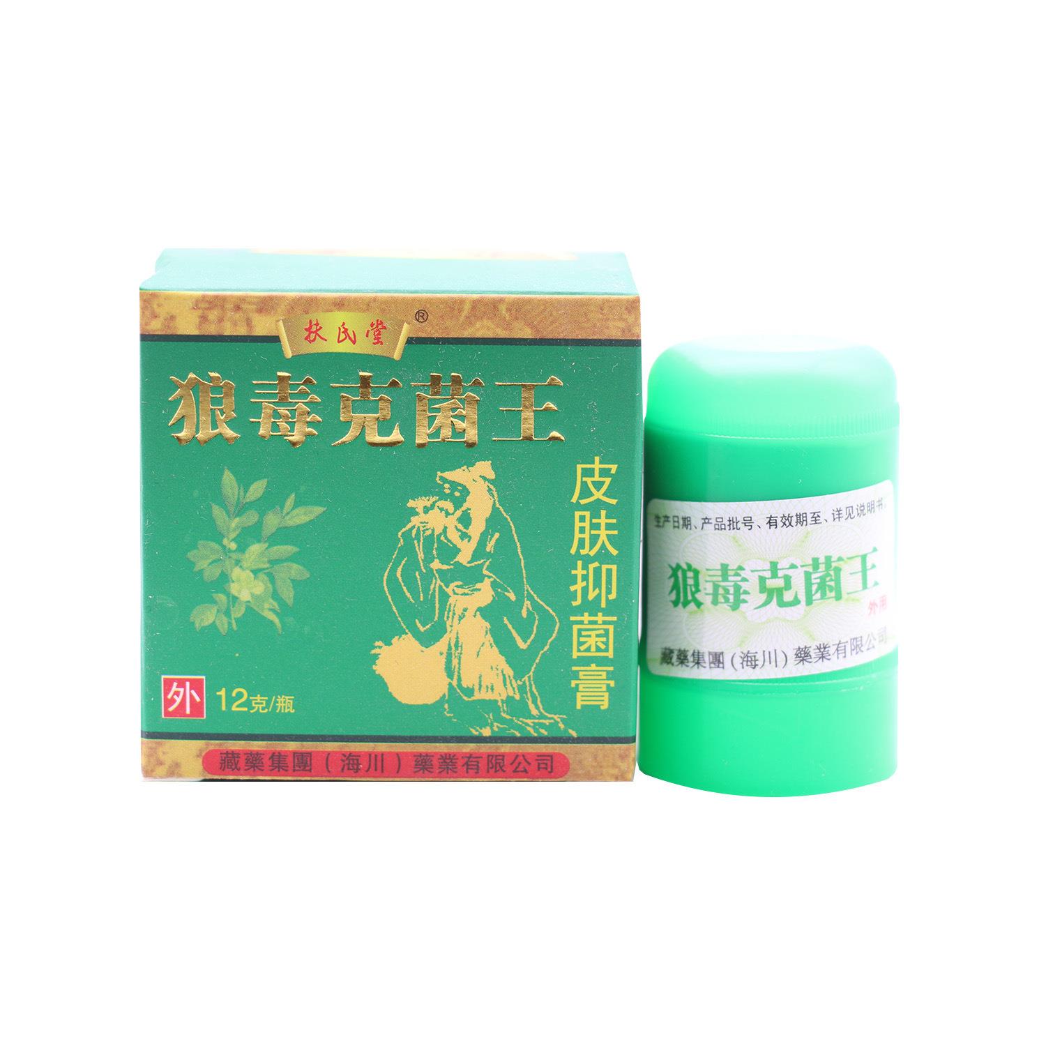 扶氏堂狼毒克菌王皮肤抑菌膏软膏正品皮肤外用乳膏