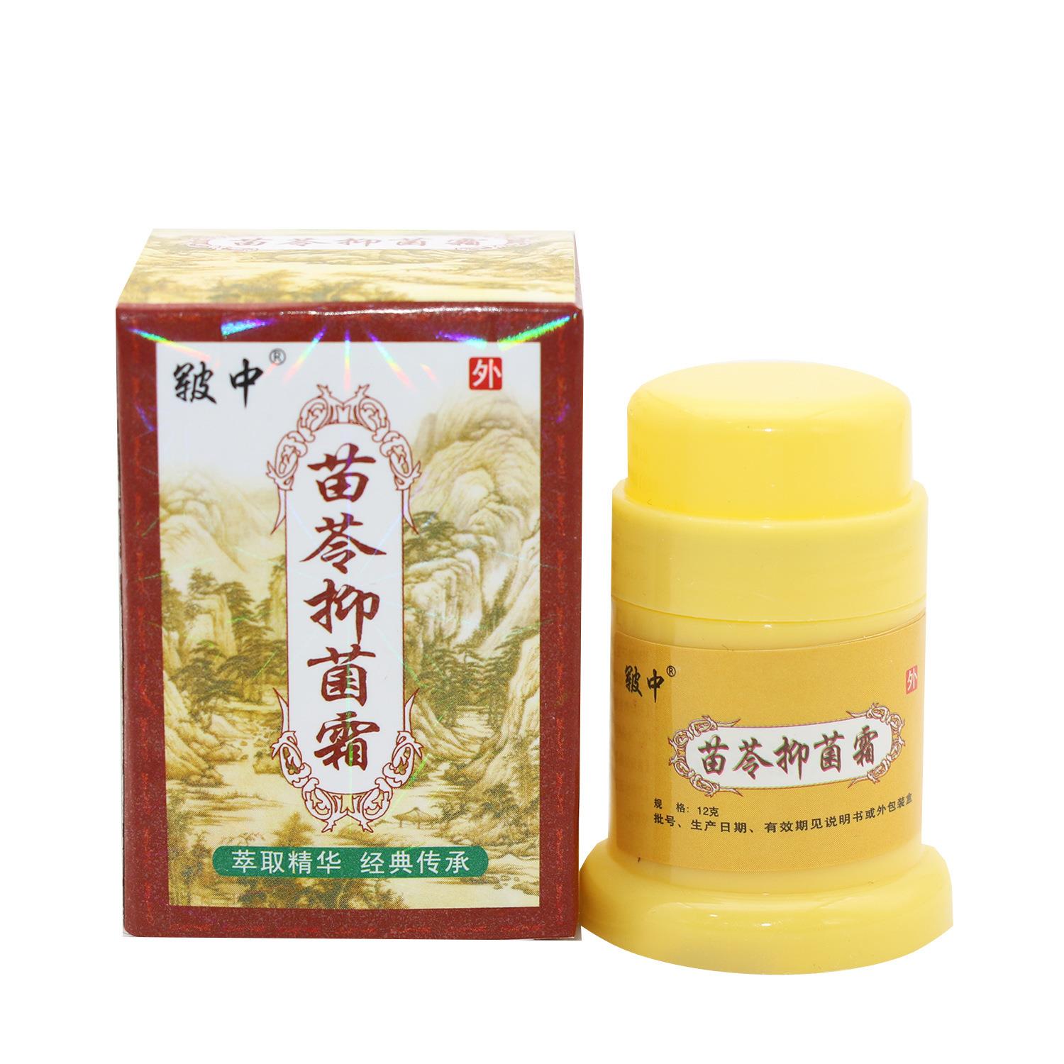 皲中苗苓洁肤霜苗岭洁肤霜抑菌乳膏正品