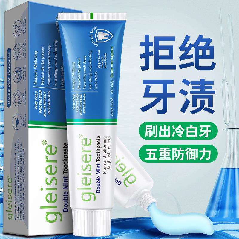 牙膏正品护齿健龈多效口气清新白茶牙膏冰爽亮白健齿口腔异味