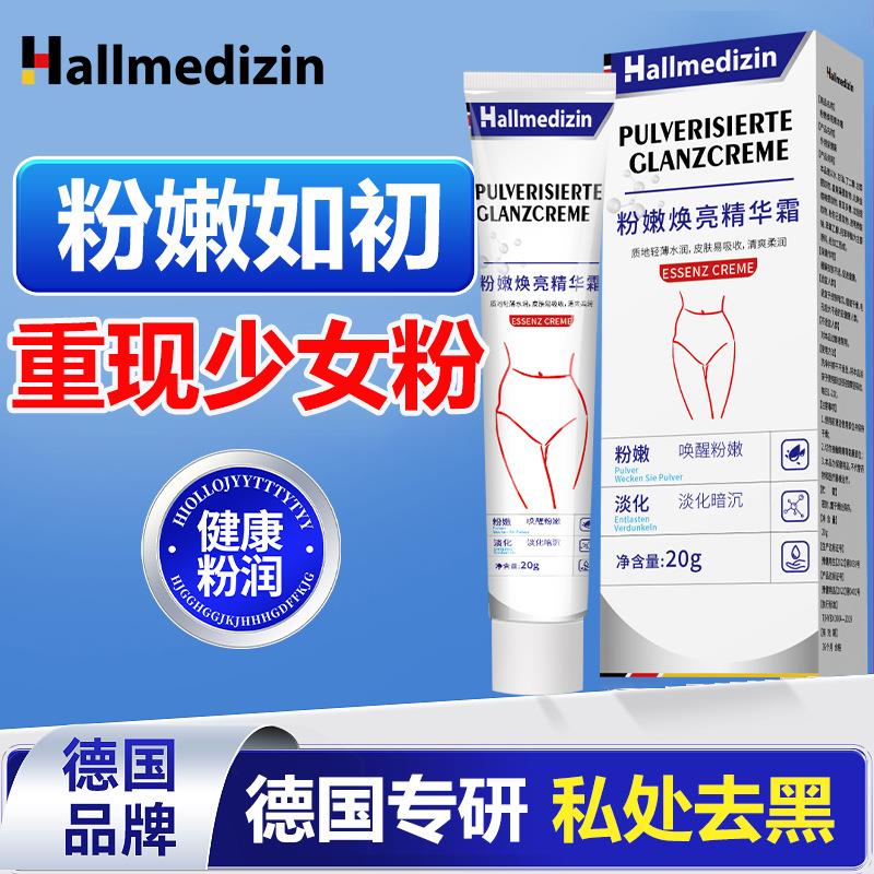 HaG2medizin私密处亮白乳晕漂粉霜私处粉嫩去沉淀乳头变粉去黑色