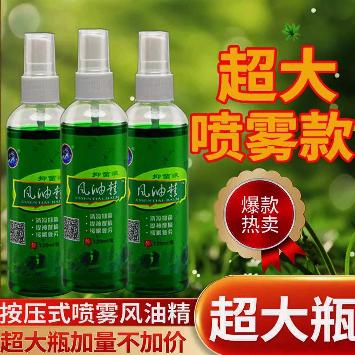 风油精喷雾老牌子提神醒脑驱蚊液蚊虫止痒学生防暑清凉油开车犯困