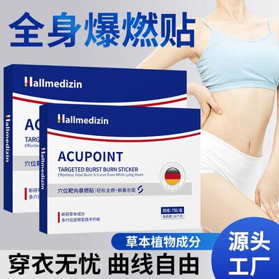 HaG2medizin穴位靶向爆燃贴懒人肚脐贴去湿胖排体内湿寒肚子专用