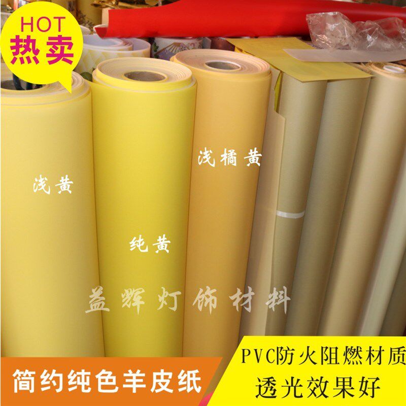羊皮纸pvc胶h片简约黄色透光膜中式装修DIY镂空雕花花格灯罩材料
