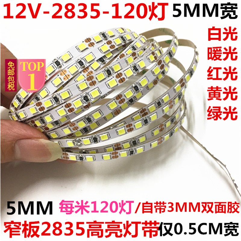 LED灯带条超细5MM12V超高亮小体积窄板灯条4MM广告灯箱展柜架3MM