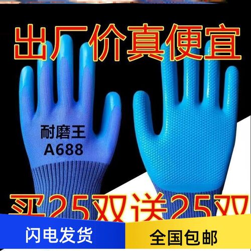 劳保手套A688乳胶浸胶加厚x防滑防水建筑工地工作防护通用干活手