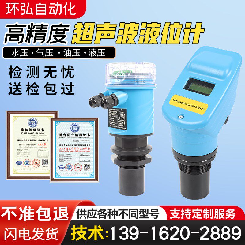超声波液位计一体式分体式水位计液位计
