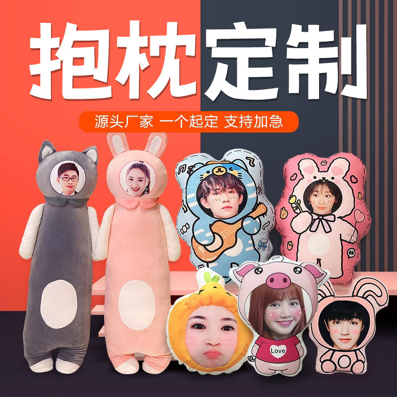 人形抱枕定制作可印照片玩偶娃娃真人脸头像女朋友diy来图送男友