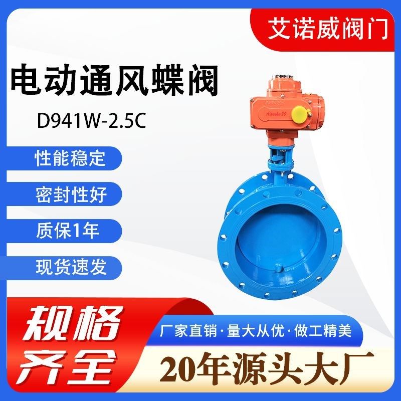 电动通风蝶阀D941W-2.5C不锈钢法兰对夹耐高温风阀风门涡轮调节