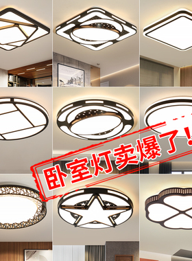 led吸顶灯圆形卧室灯简约现代客厅灯北欧灯具书S房餐厅阳台儿童灯