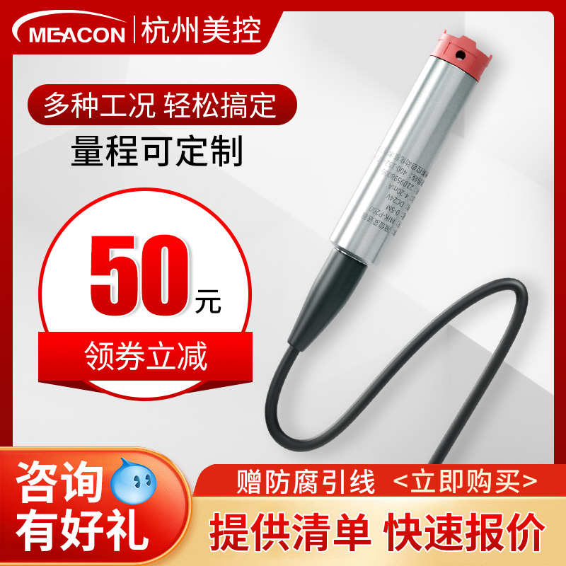 式显示控制器美控投入防水水箱传感F器变送水位液位计探头消静压
