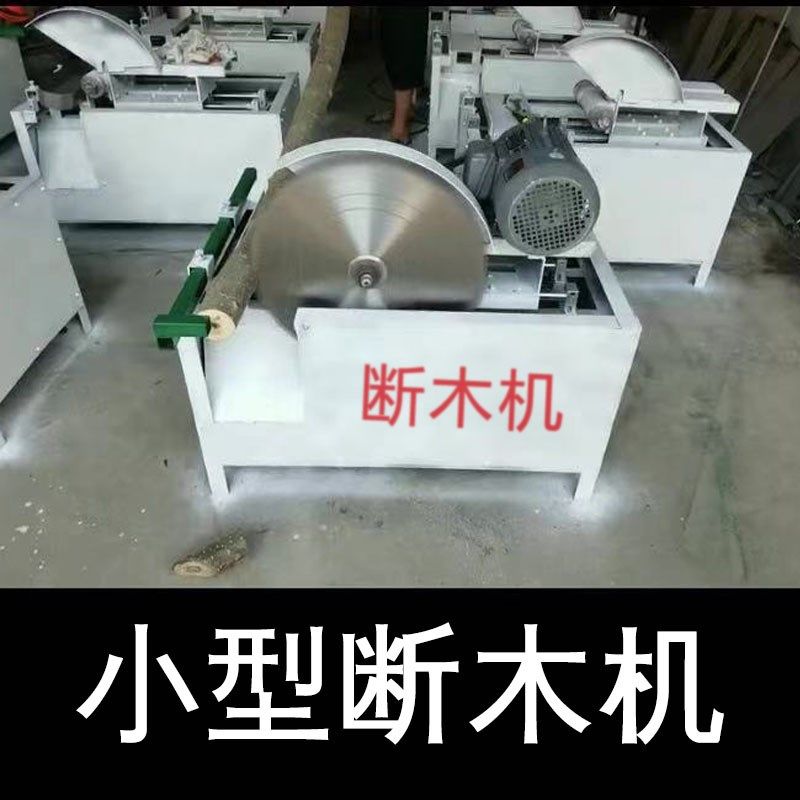 木工机械台锯家用木头裁断机电动小型断木机全自动圆木下料断木锯,五金/工具,封边机,淘宝优惠券,粉丝福利购,淘宝优惠卷