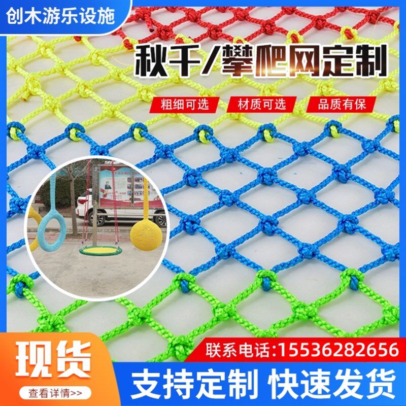 攀爬网户外儿童拓展幼儿园钻笼网防坠网吊桥尼龙安全防护网攀爬架
