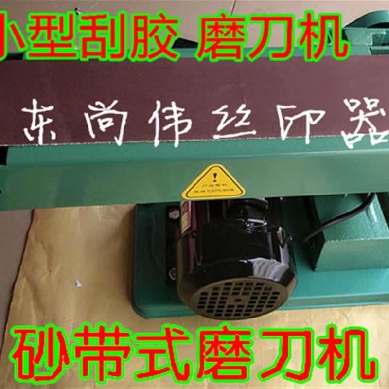 新款砂带刮胶磨刀机 磨刮机砂带机水性油性刮刀胶磨刀机丝印配件,五金/工具,砂带机,淘宝优惠券,粉丝福利购,淘宝优惠卷