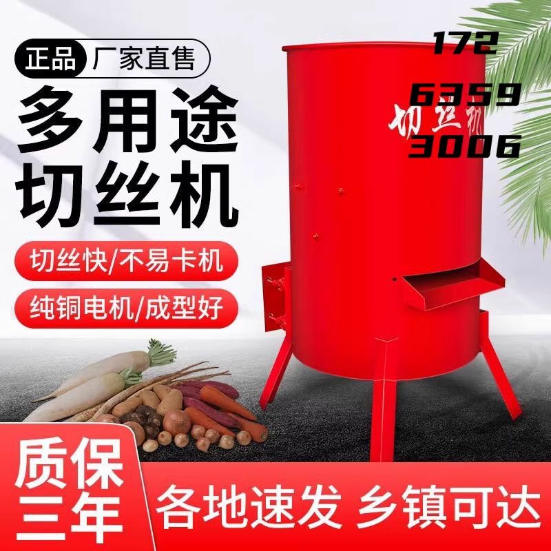 家用切丝机养殖擦丝机蔬菜瓜果饲料电动刨丝机碎菜机喂鸡鸭粉碎机