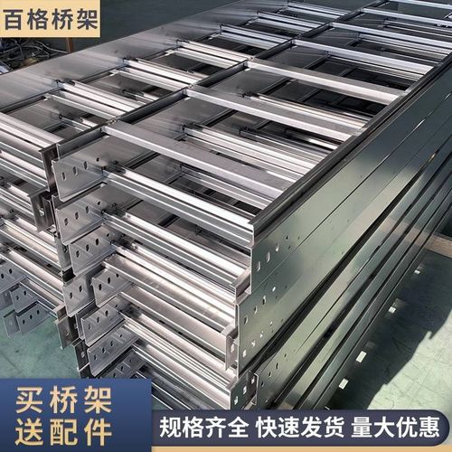 304不锈钢桥架200100梯式分隔式201桥架金属线槽150*75*50铝合金