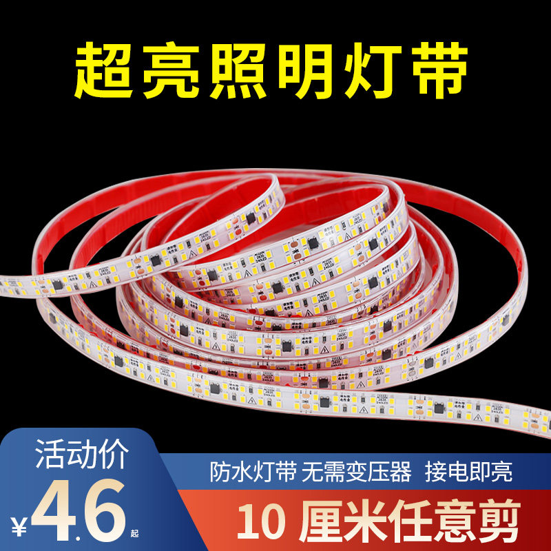照明灯带ledh超薄自粘货架装饰贴片软灯条客厅户外防水线条灯220v