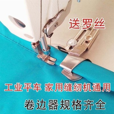 缝纫机包边神器平车卷边器/撸子/拉筒/下摆卷边龙头A11拉筒/包边
