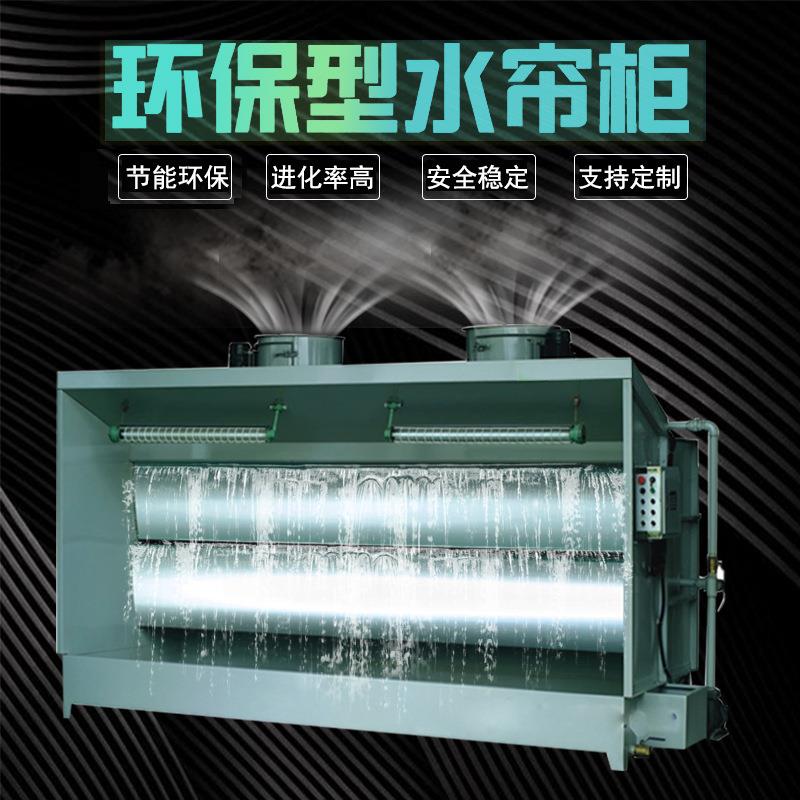 厂家水式双层水帘喷漆柜除尘打磨无泵水幕濂油漆机漆雾净化设备