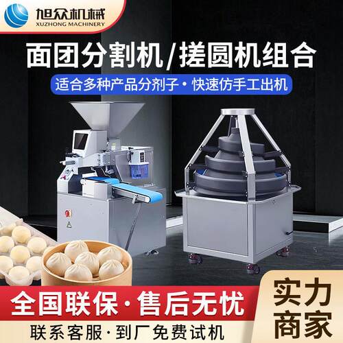 多功能馒头面包滚圆机餐厅商用甜品店分圆一体机全自动锥形搓圆机