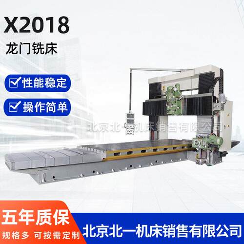 北京一机厂家直供X2018普通龙门铣床原厂直销质保五年