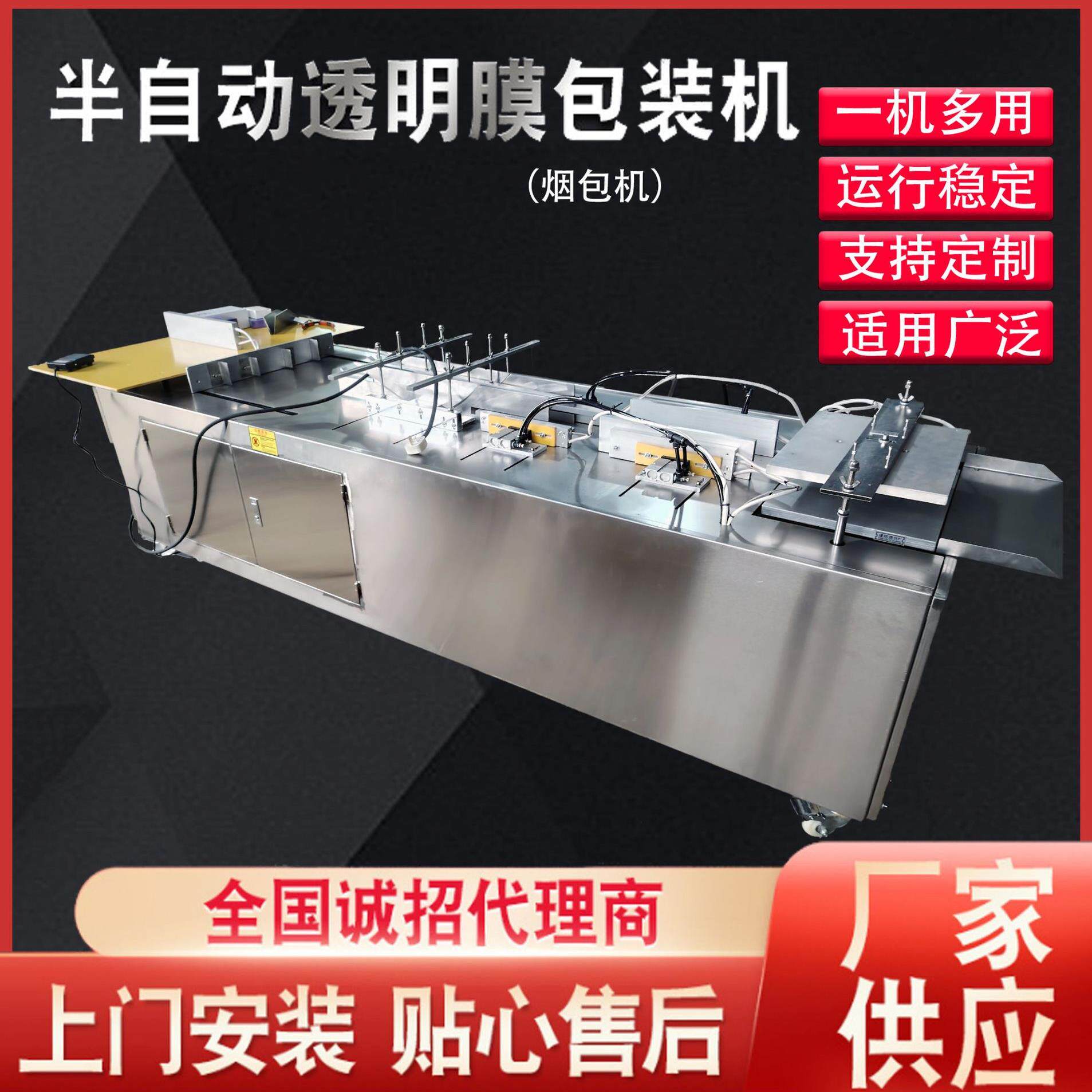 厂家供应半自动透明膜三维包装机护肤品礼盒燕窝礼盒膜包机烟包机