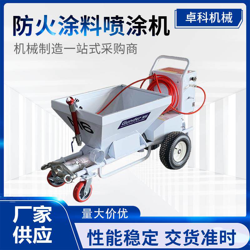 M5防火材料喷涂机厚型通用钢结构隧道大功率多功能高压厂房喷涂机