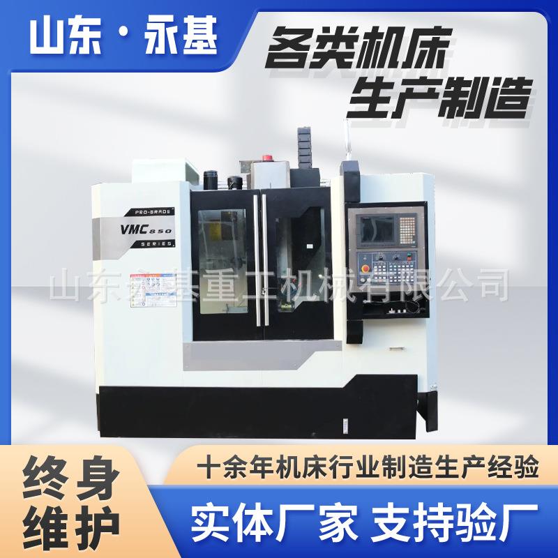 加工中心VMC850数控车床850立式加工中心全自动车床
