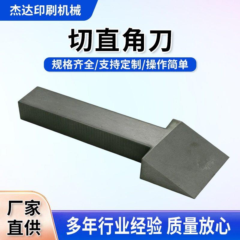 切直角刀平角刀直角刀书本平面切刀打直角刀具