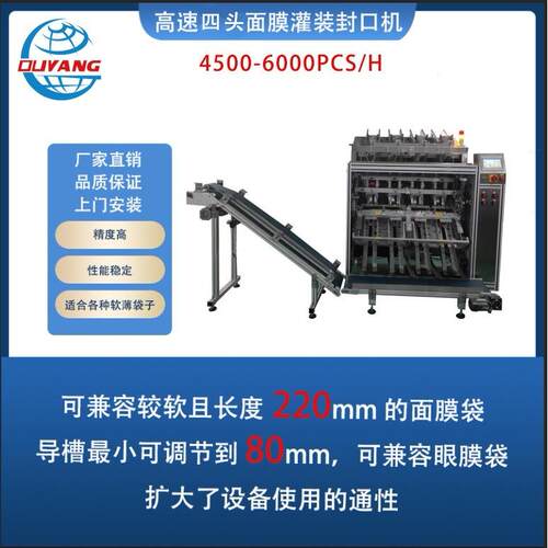 化妆品行业四头眼膜面膜机灌装封口机灌装机智能化高效工业用