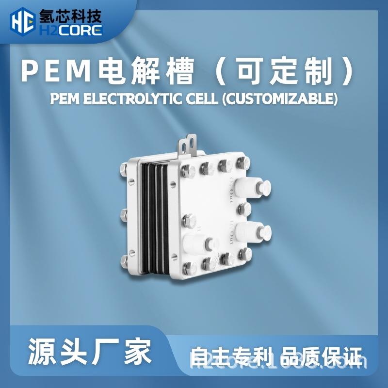 纯水PEM电解槽模块AEM纯水电解钛双极板效率高流量大输出稳定